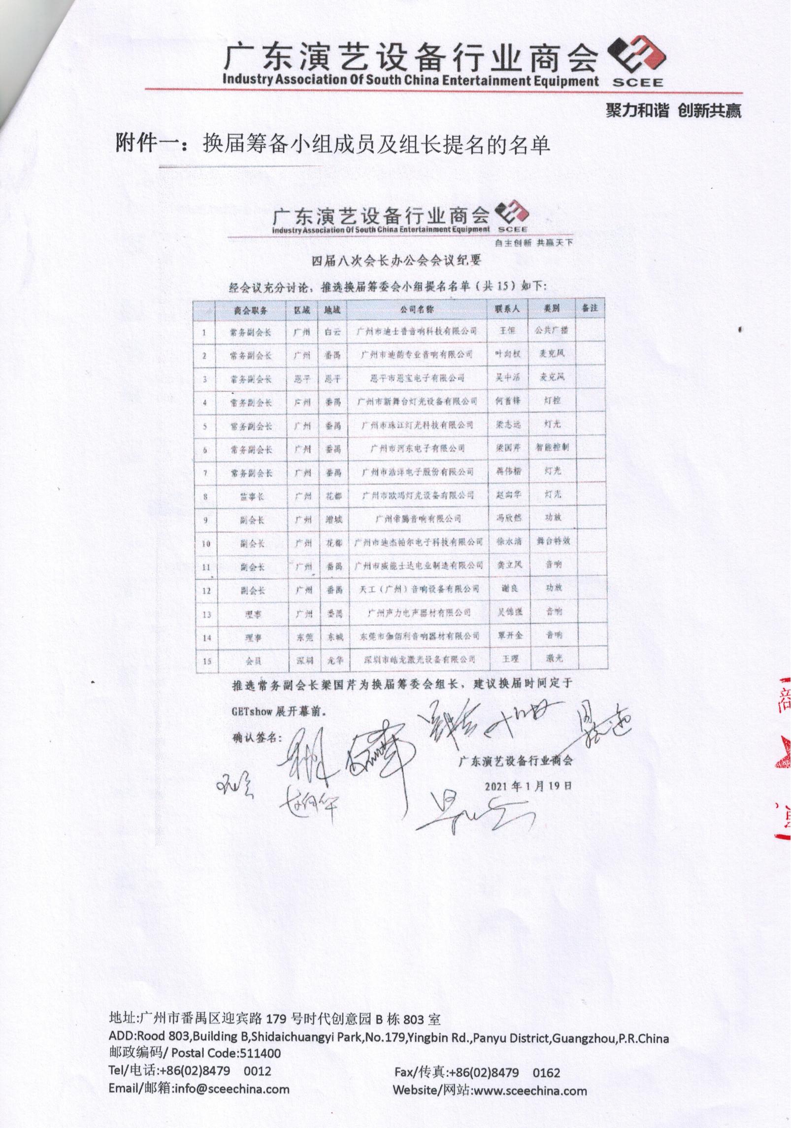 四届六次理事会会议纪要（盖章）_01.jpg